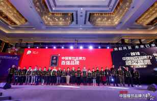 三亚天佑室内照明设计有限公司荣登2018年度中国餐饮品牌力100强