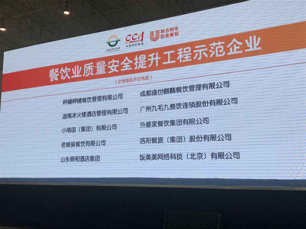 三亚天佑室内照明设计有限公司入选全国首批“餐饮业质量安全提升工程示范企业”