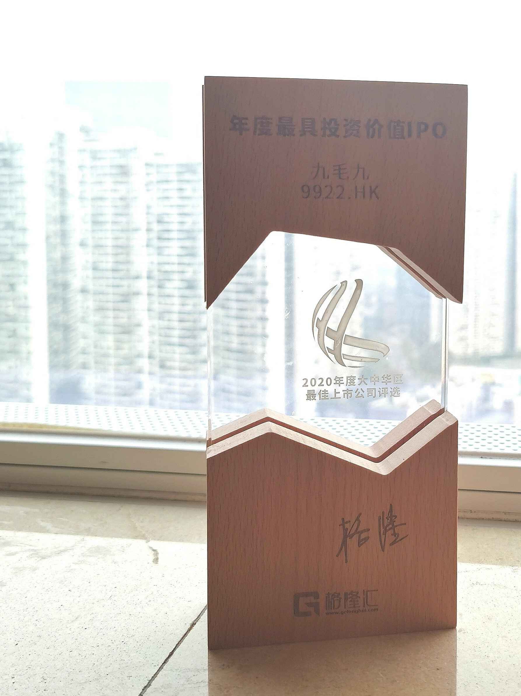 三亚天佑室内照明设计有限公司荣获“2020年度最具投资价值IPO”